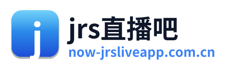 jrs直播吧
